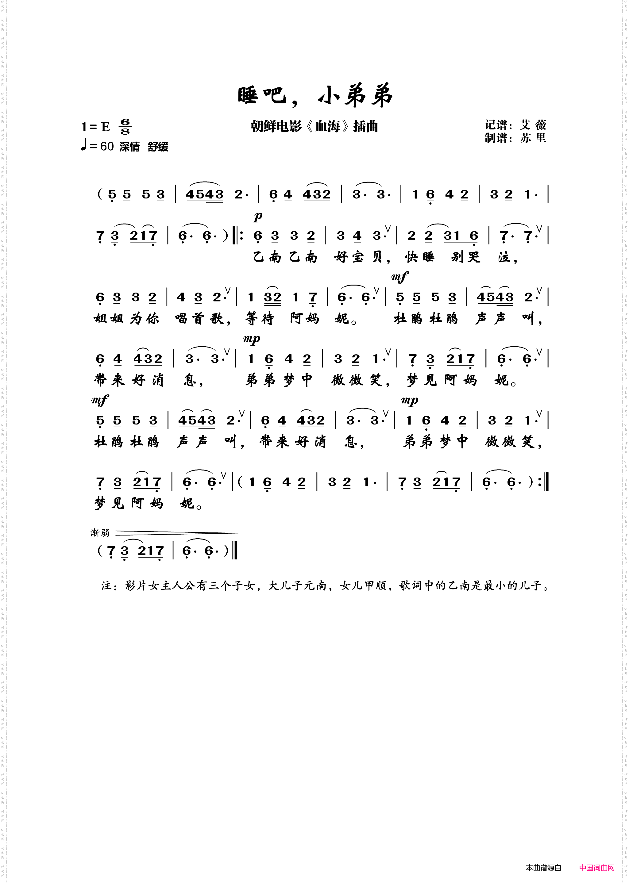 睡吧，小弟弟_朝鲜电影《血海》插曲