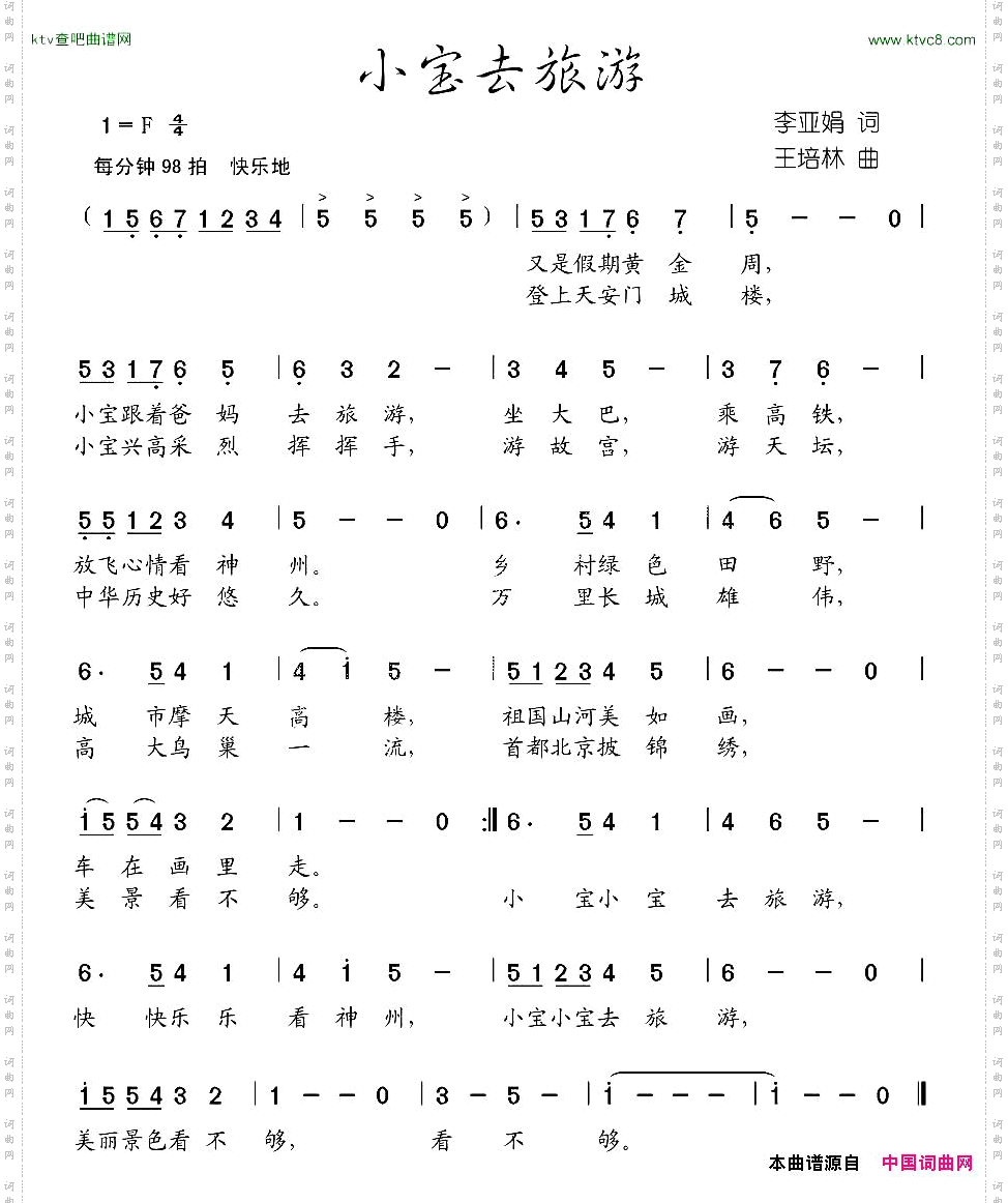小宝去旅游
