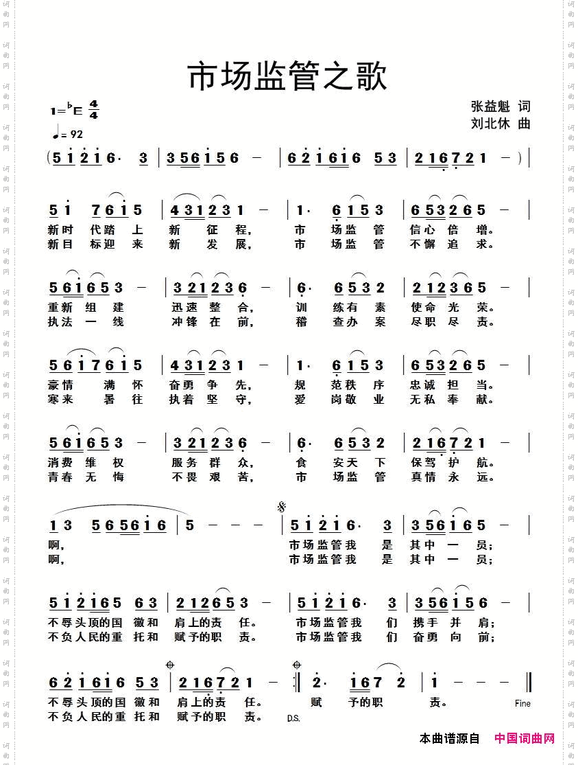 市场监管之歌