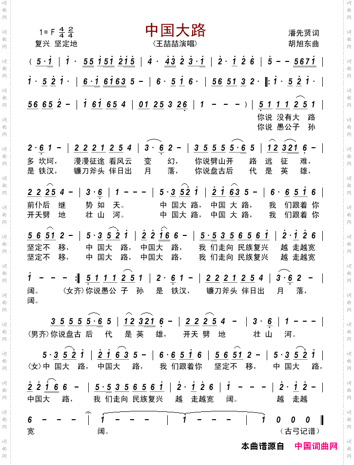 中国大路