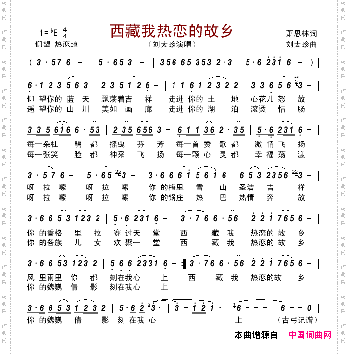 西藏我热恋的故乡