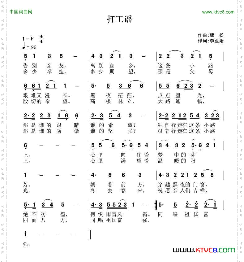 打工谣