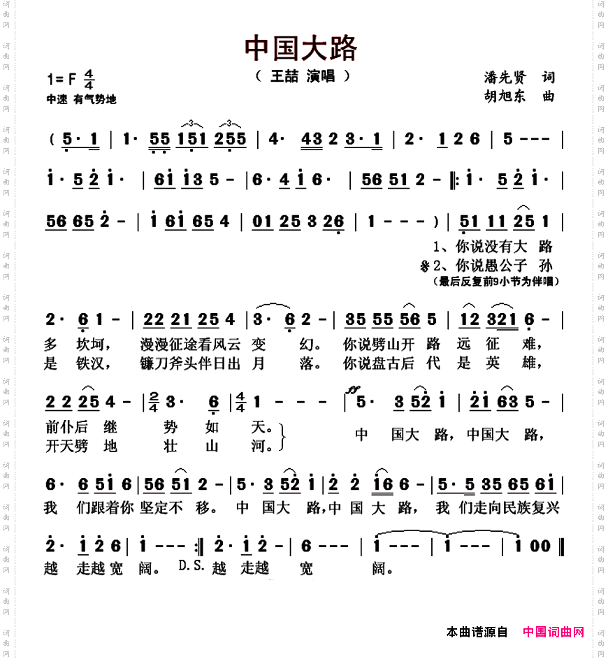 中国大路