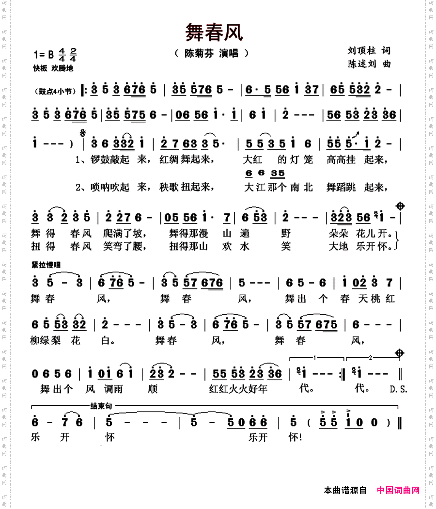 舞春风刘顶柱词陈述刘曲_舞春风刘顶柱词 陈述刘曲