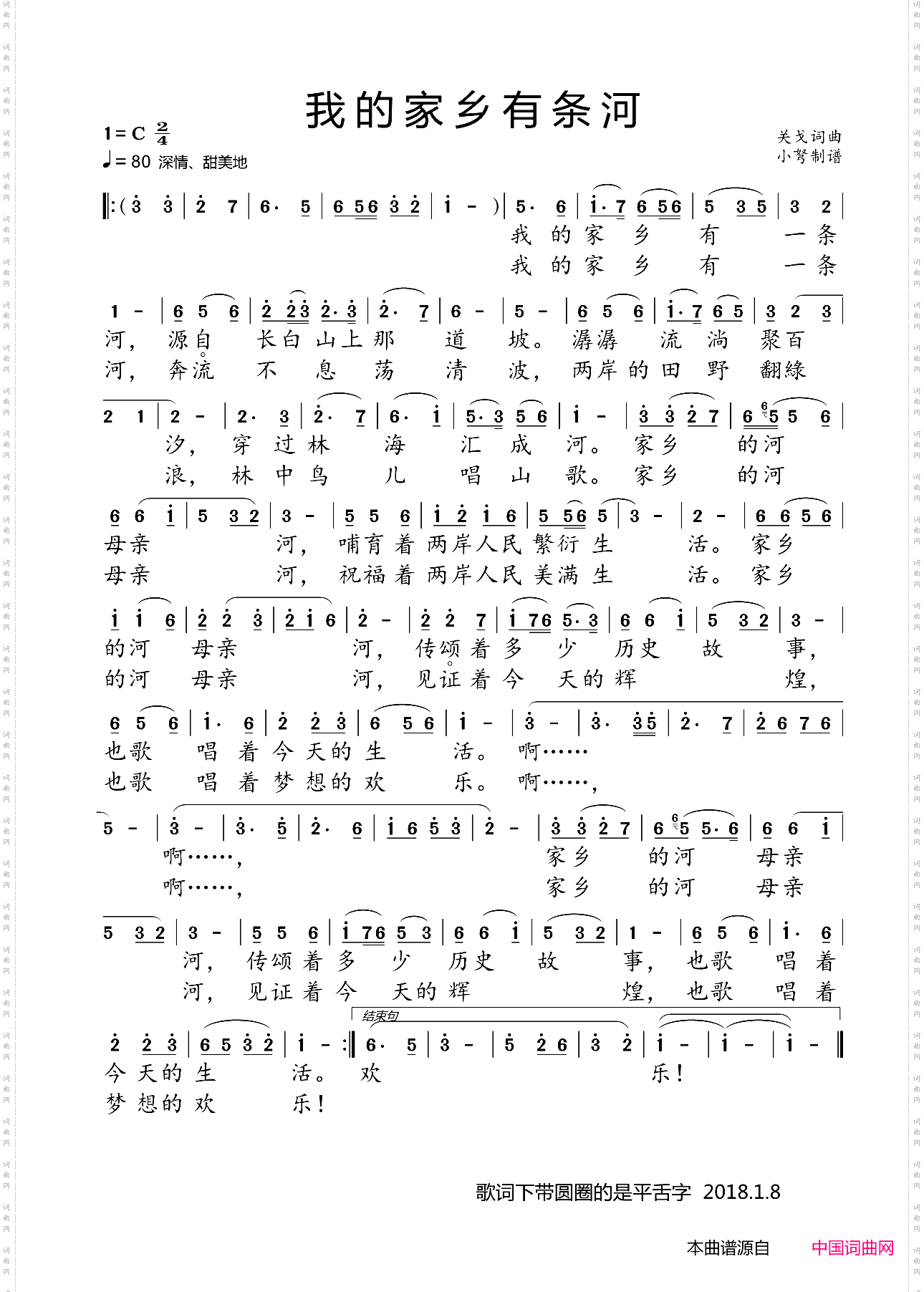 我的家乡有条河