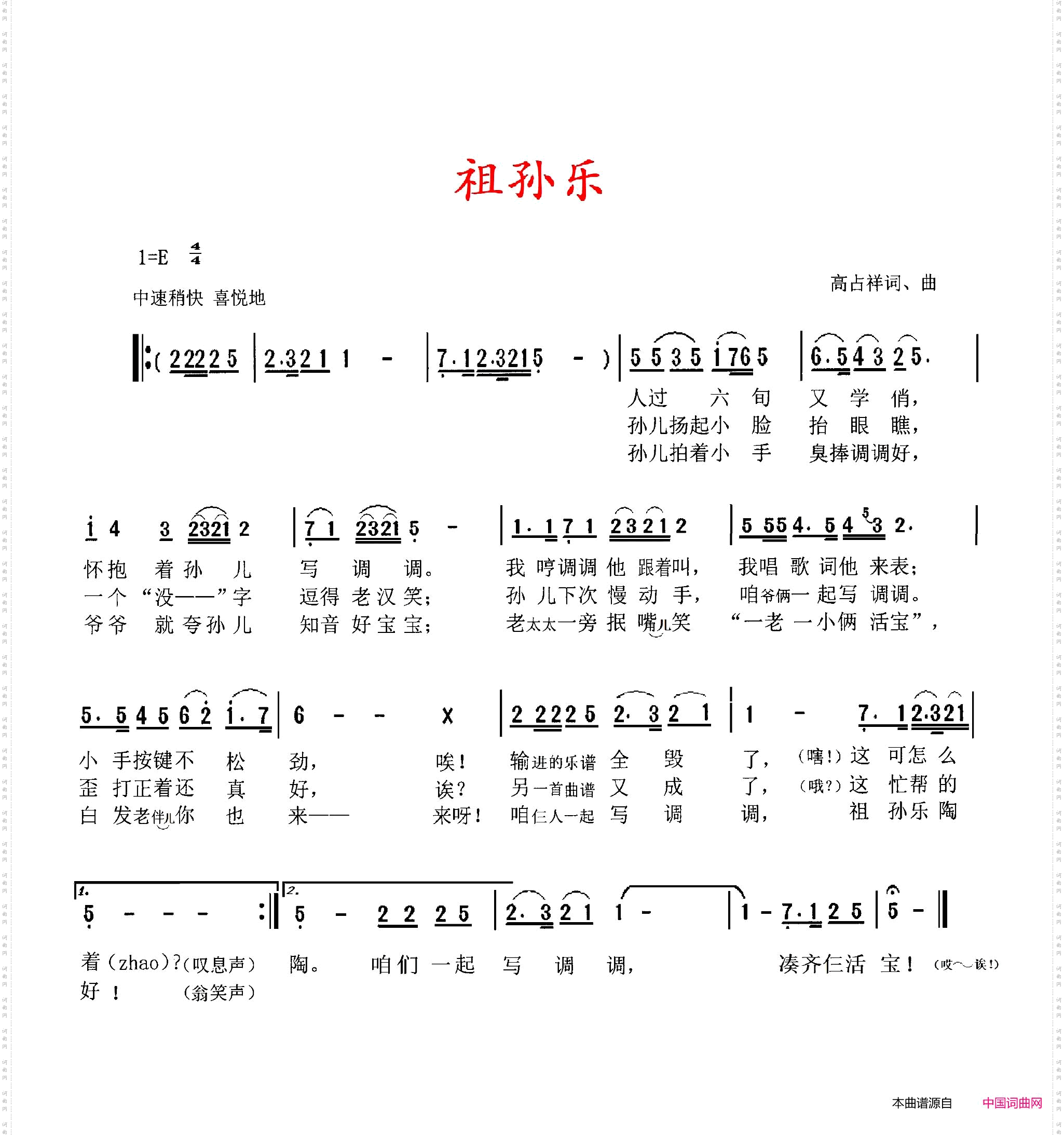 祖孙乐