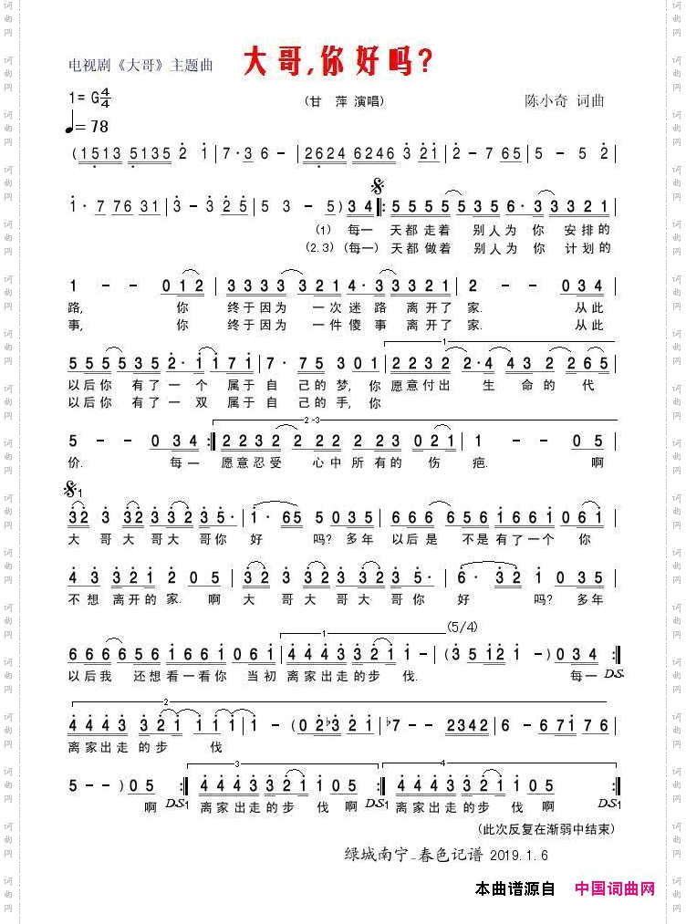 大哥你好吗