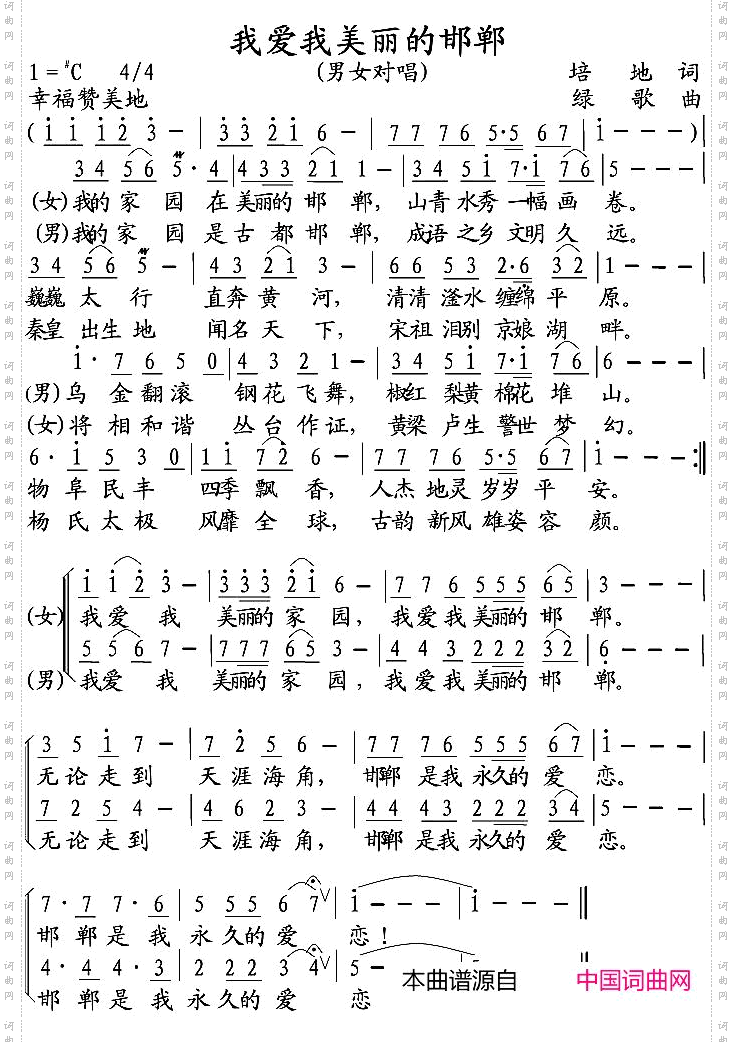 我爱我美丽的邯郸