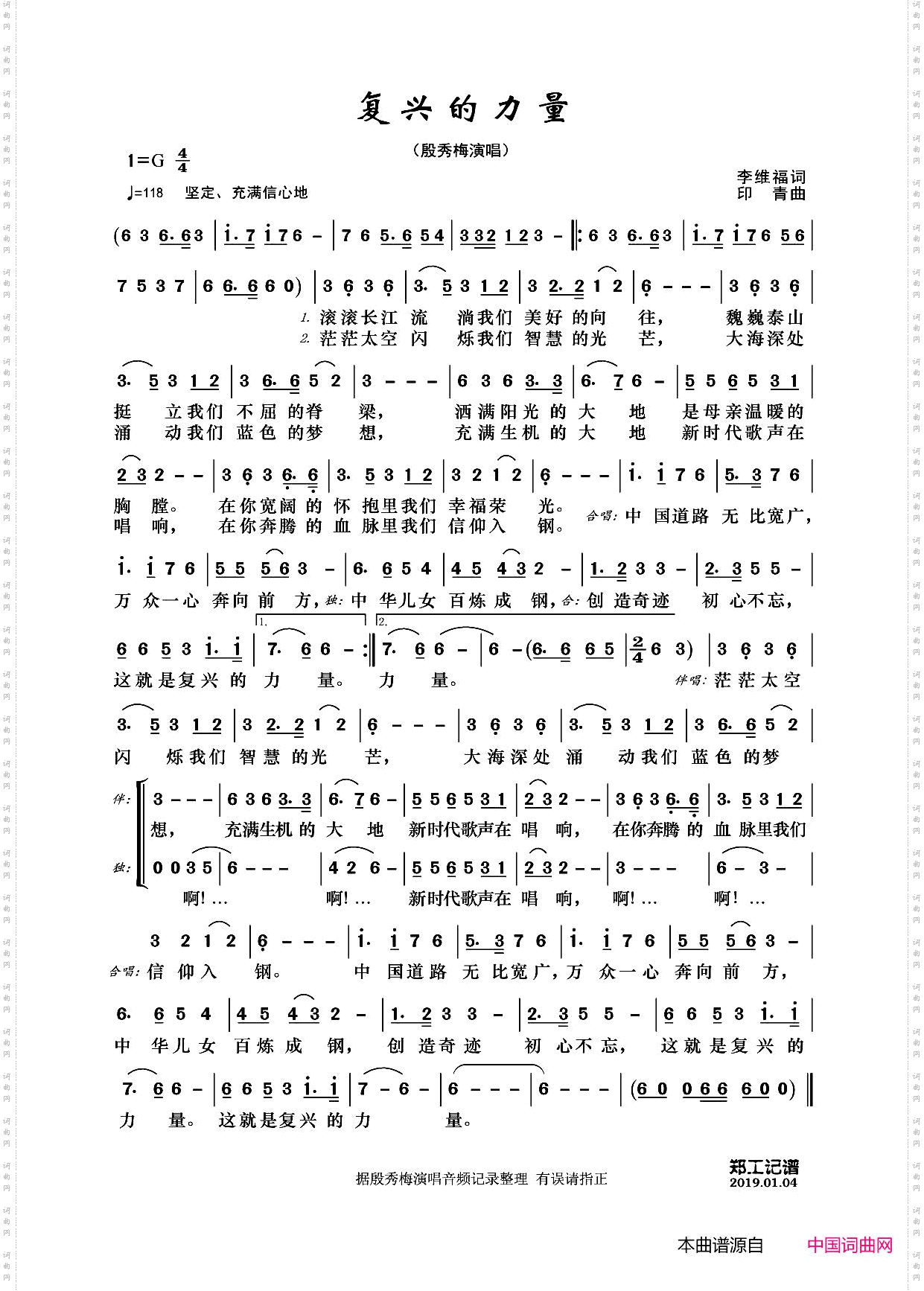 复兴的力量