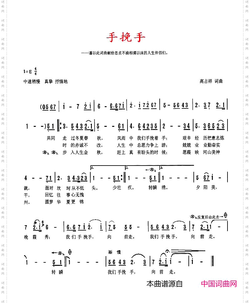 手挽手