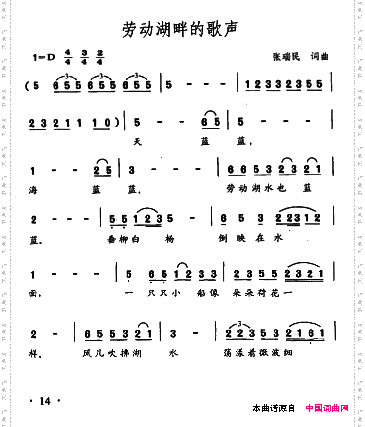 劳动湖畔的歌声