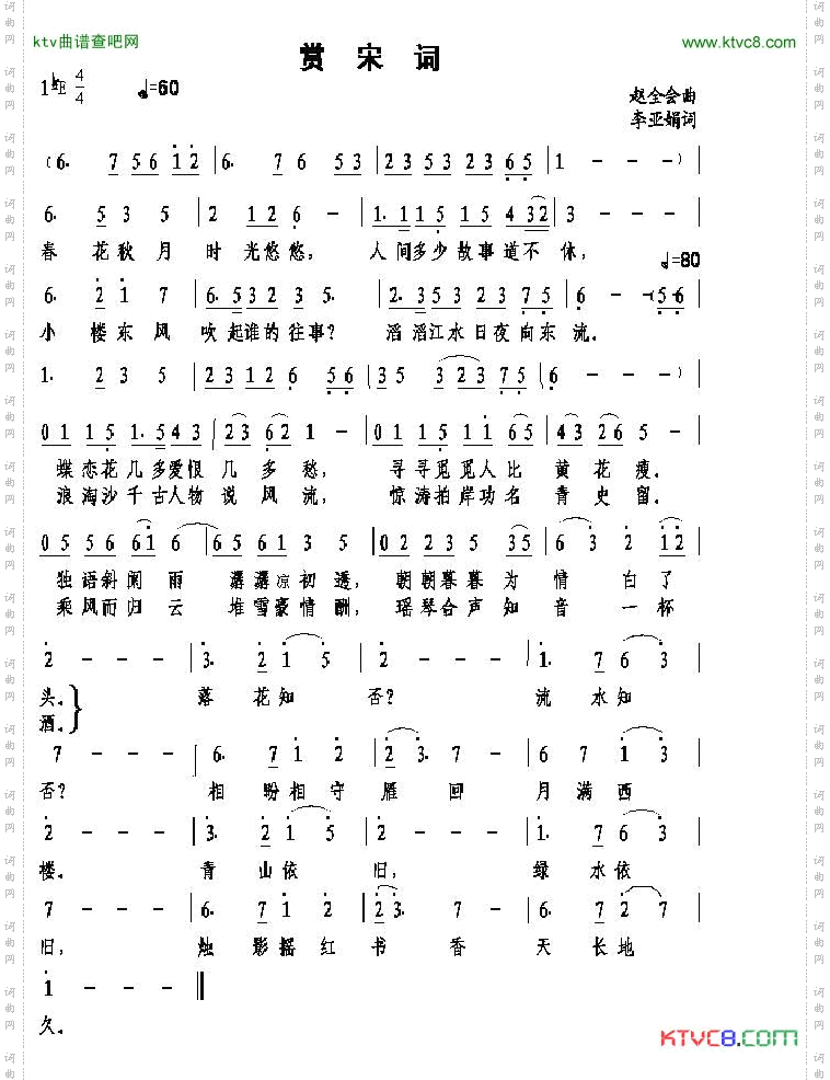 赏宋词
