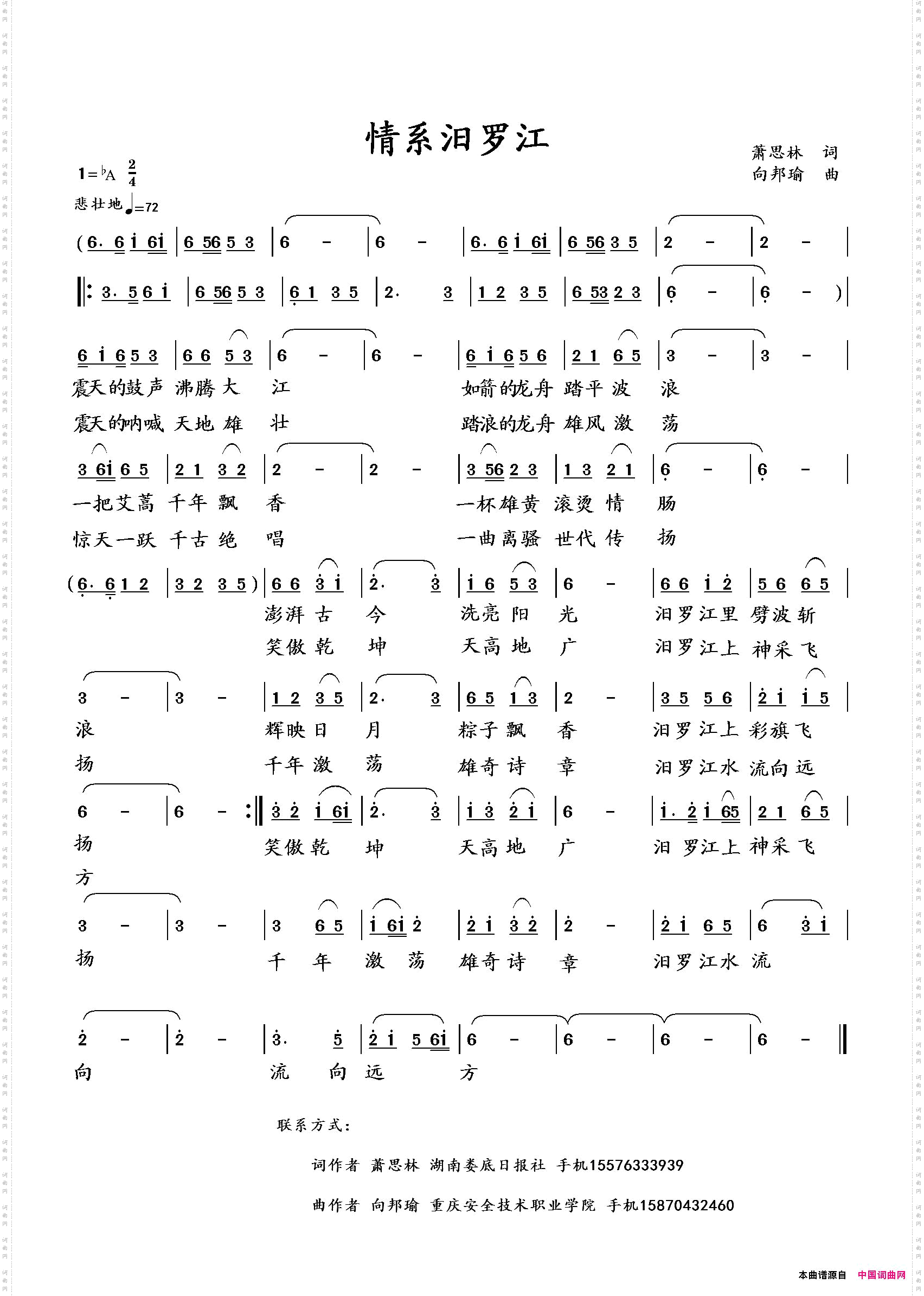 情系汨罗江