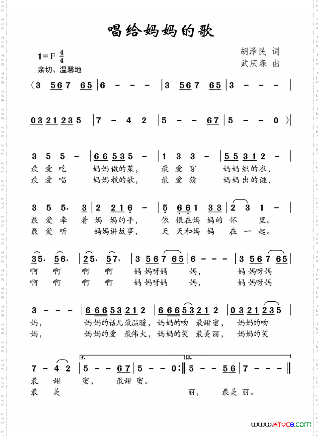 唱给妈妈的歌