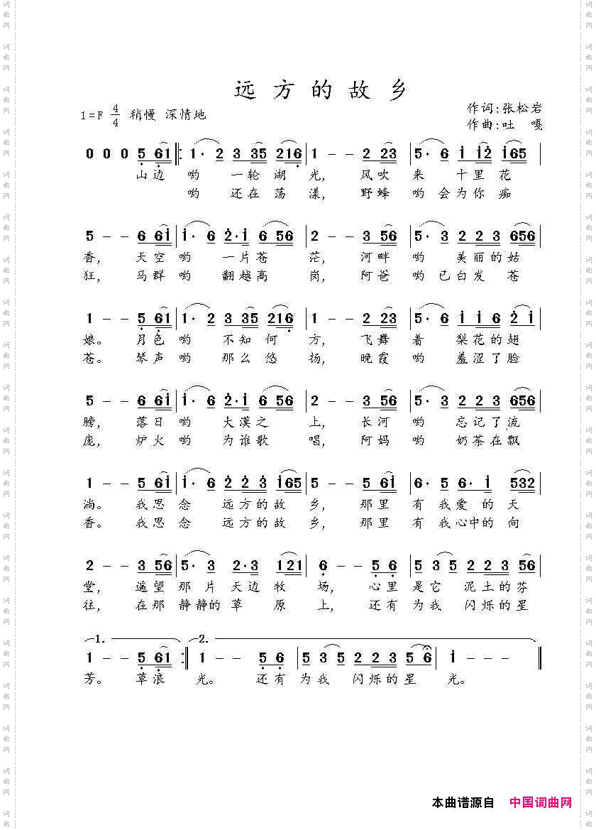 远方的故乡