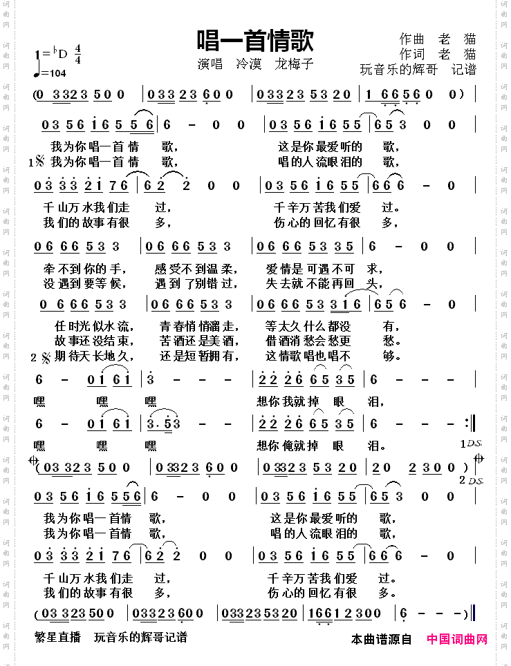 唱一首情歌
