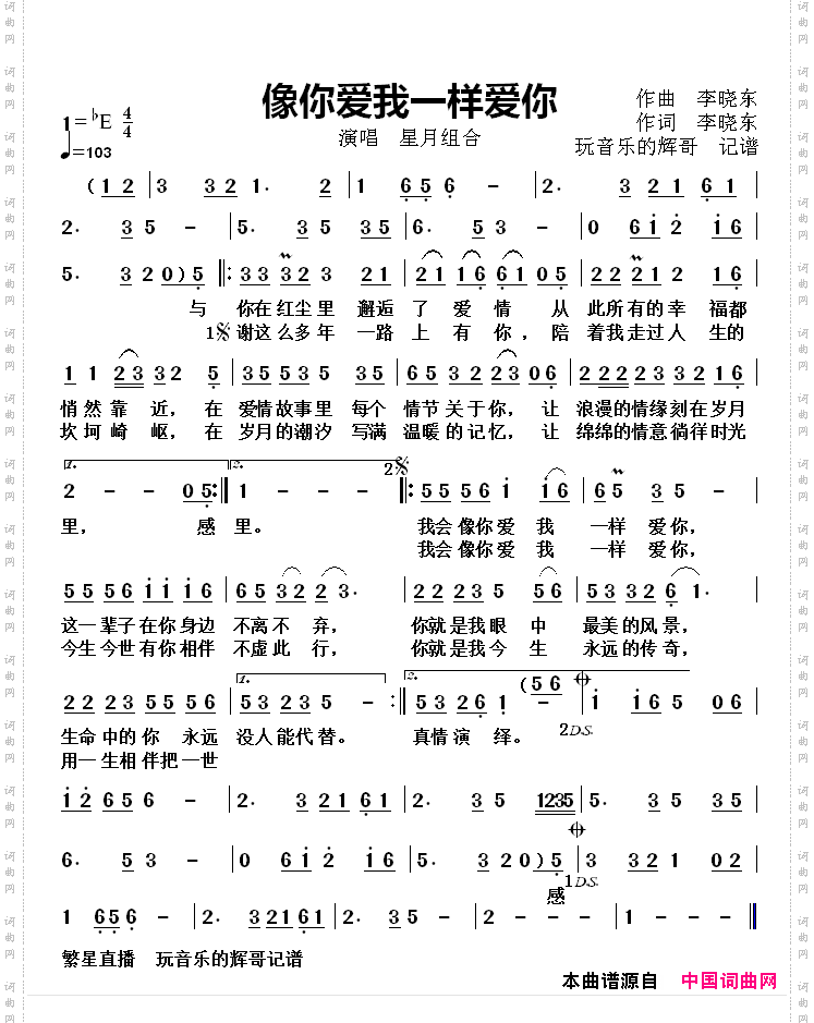 像你爱我一样爱你演唱_星月组合
