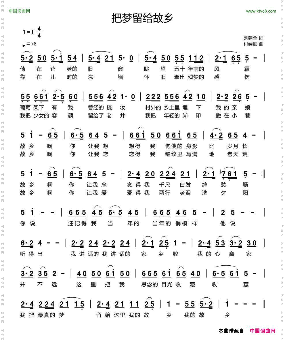 把梦留给故乡