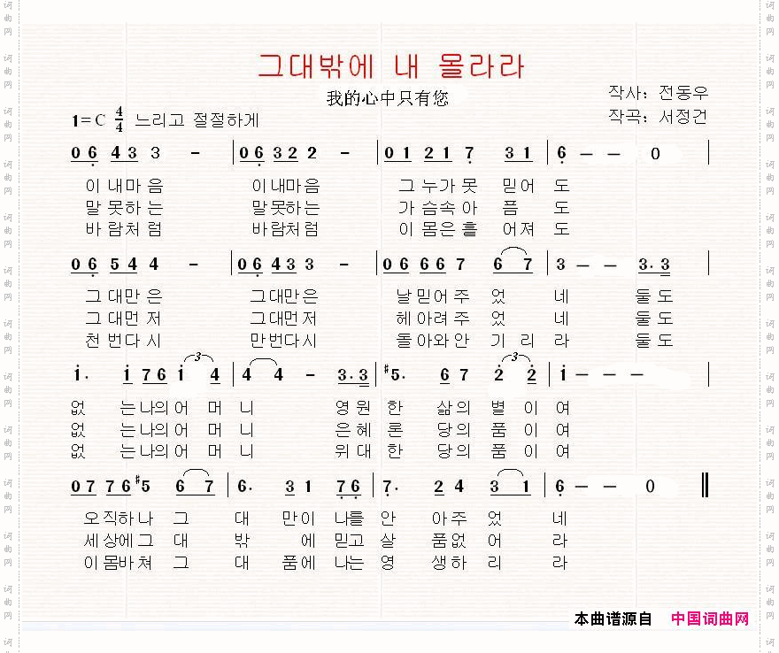 我的心中只有您_【朝鲜】