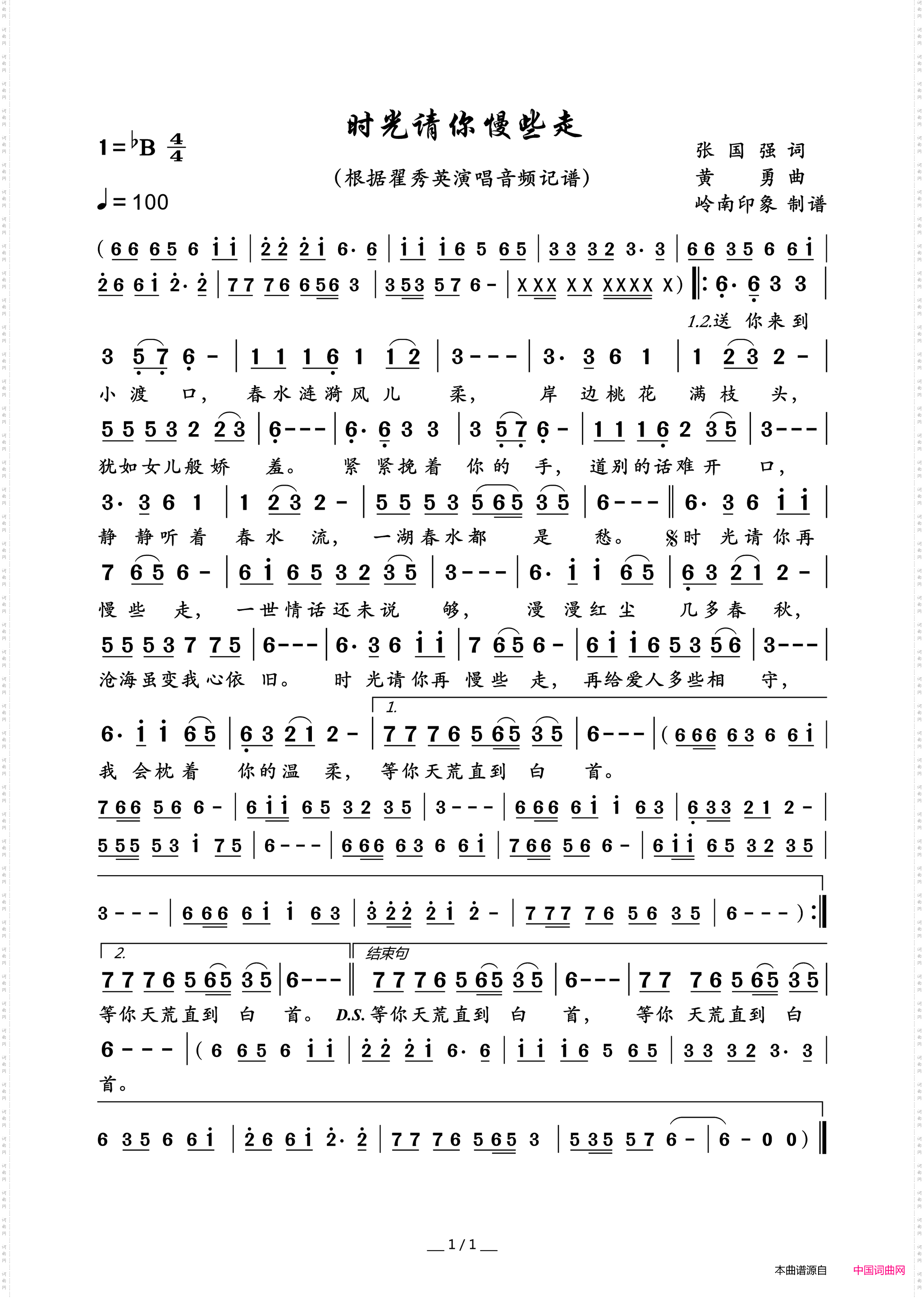 时光请你慢些走