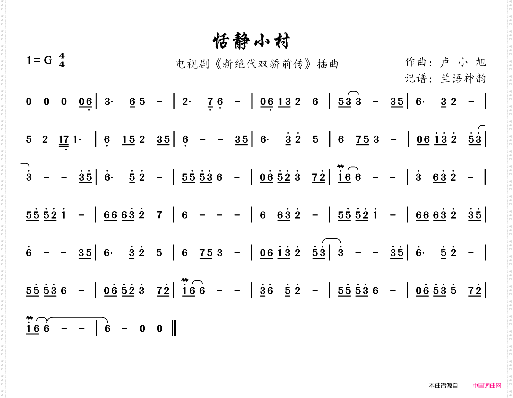 恬静小村_电视剧《新绝代双骄前传》插曲