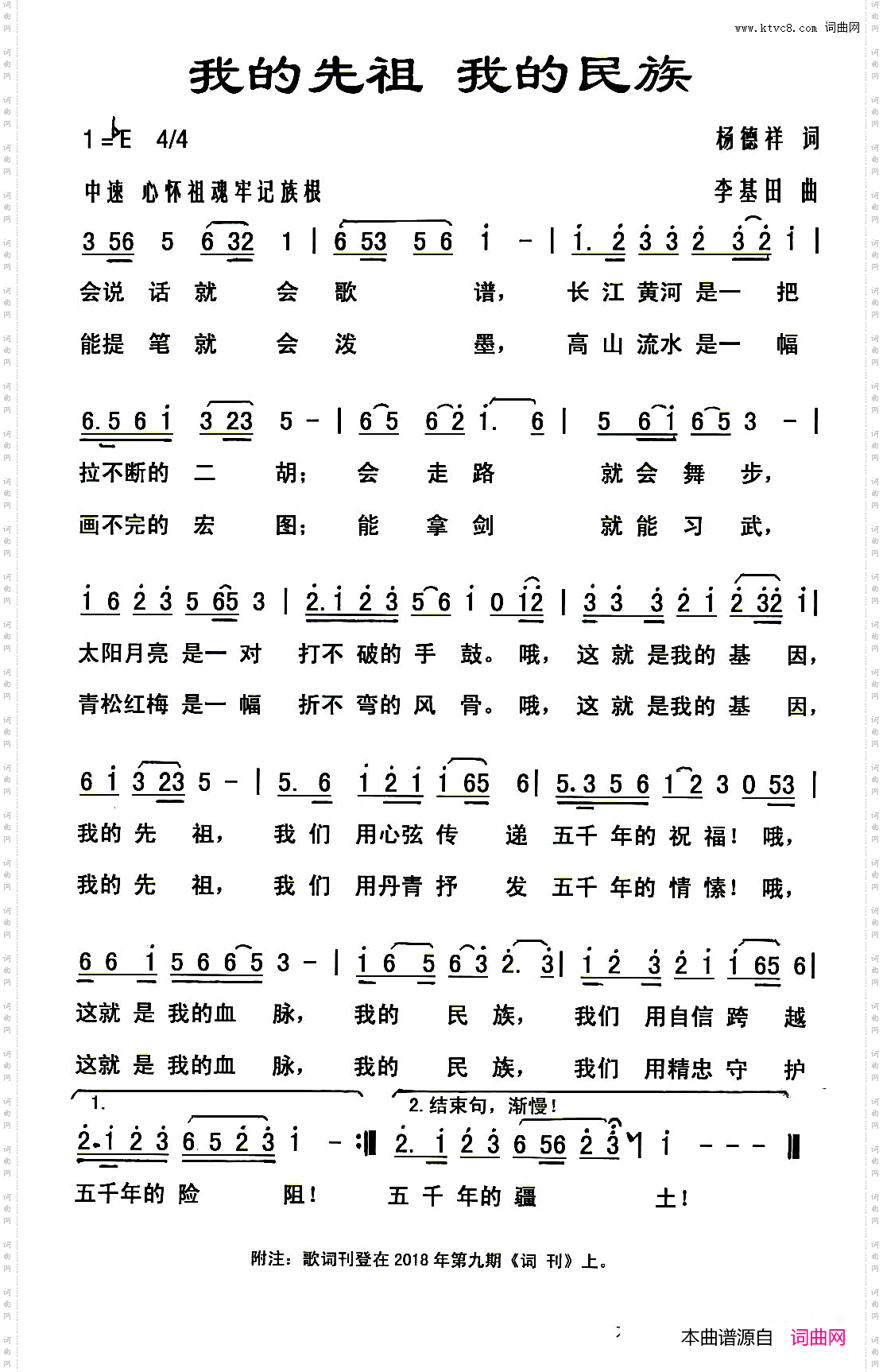 我的先祖我的民族