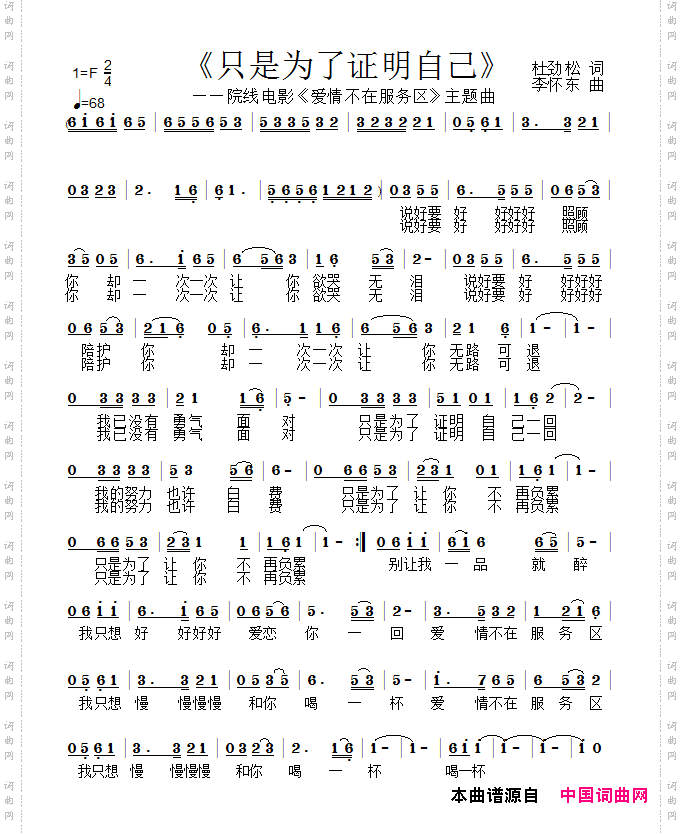 只是为了证明自己_《爱情不在服务区》主题曲