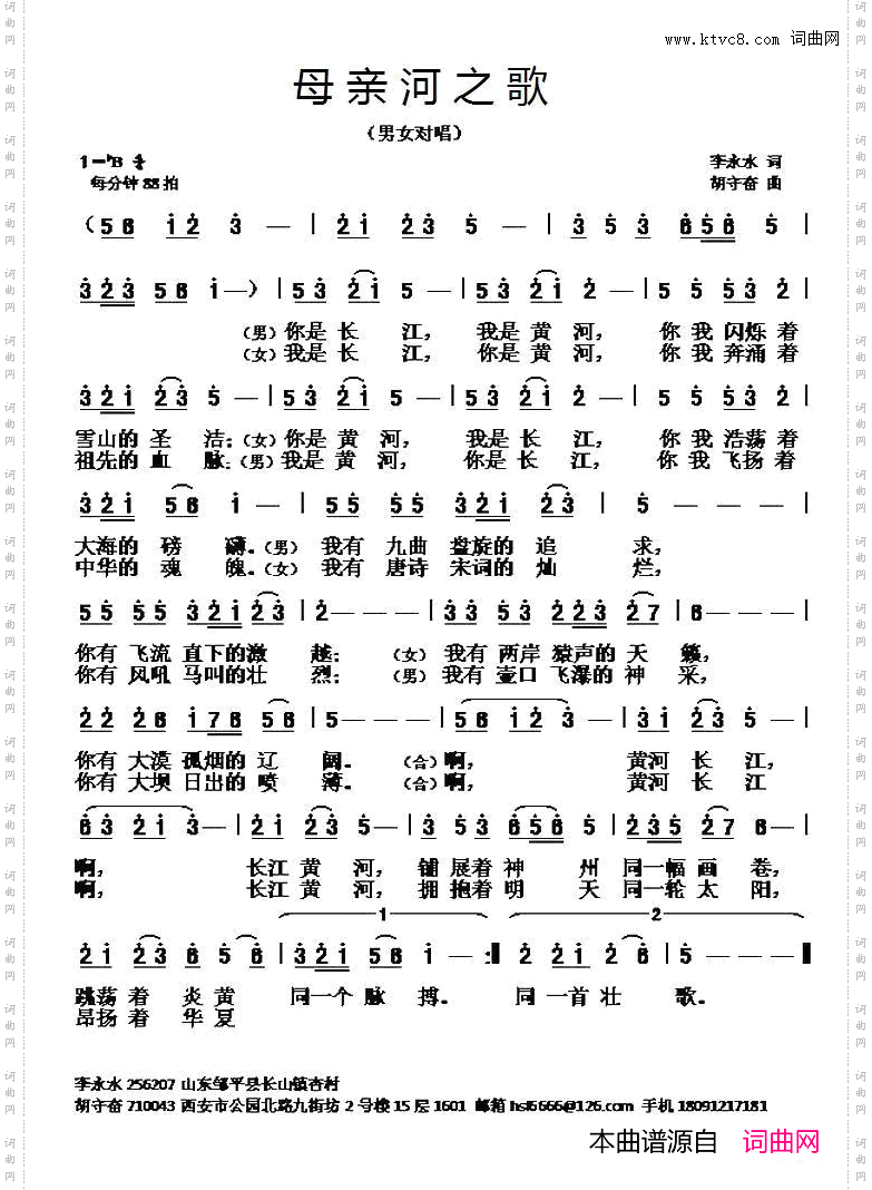 母亲河之歌
