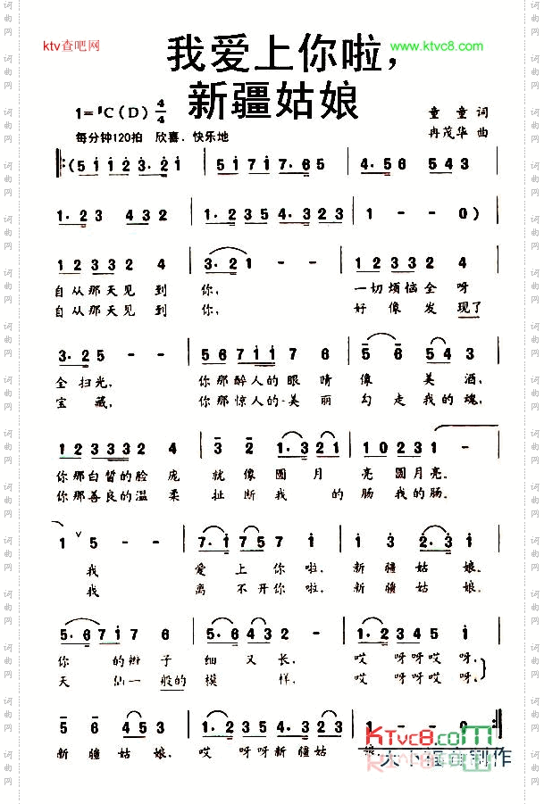我爱上你拉，新疆姑娘