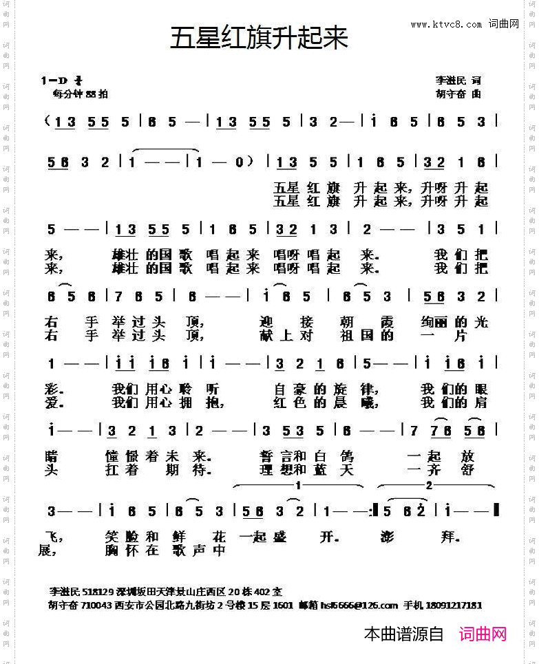 五星红旗升起来