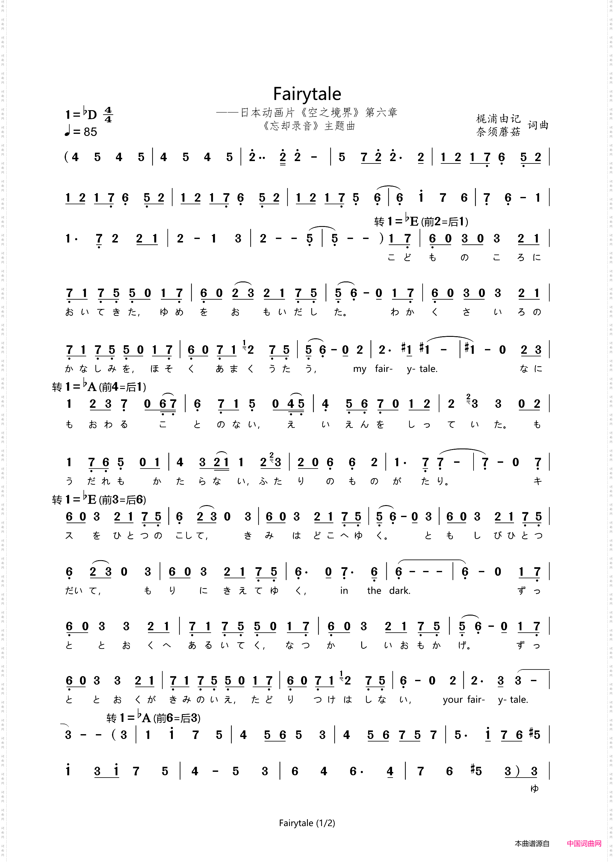 Fairytale_[日]剧场版《空之境界》第六章《忘却录音》主题曲