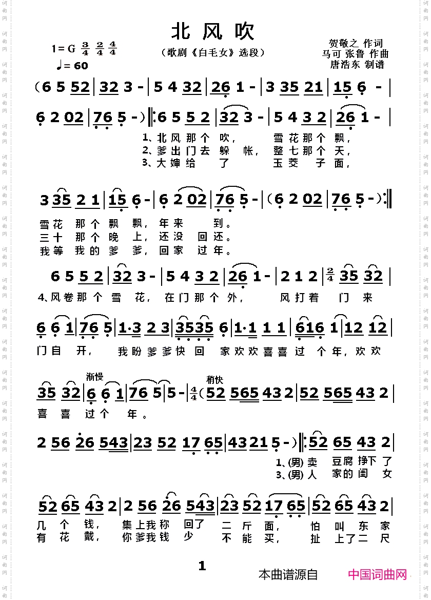 北风吹_《白毛女》选段