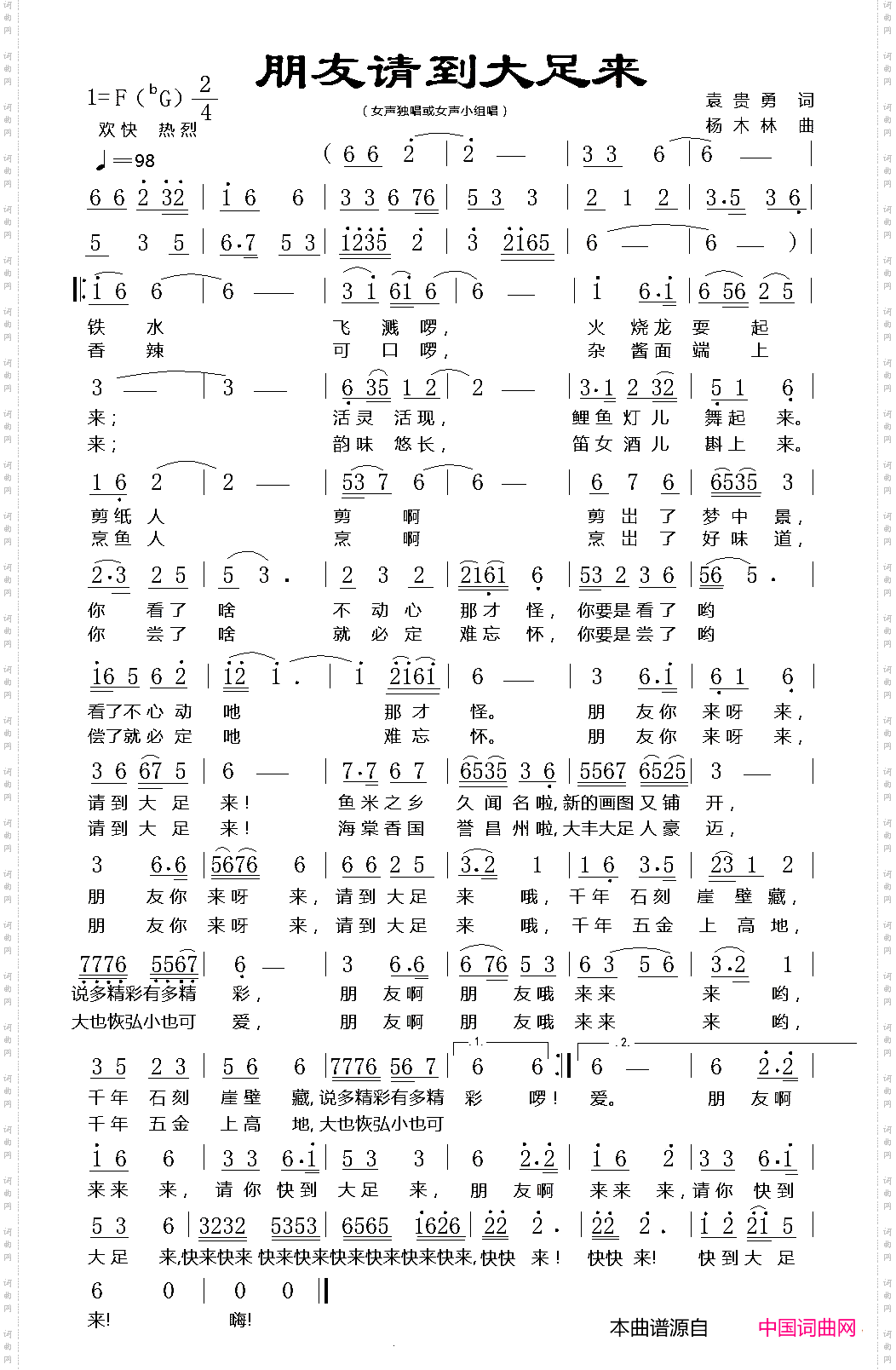 朋友请到大足来