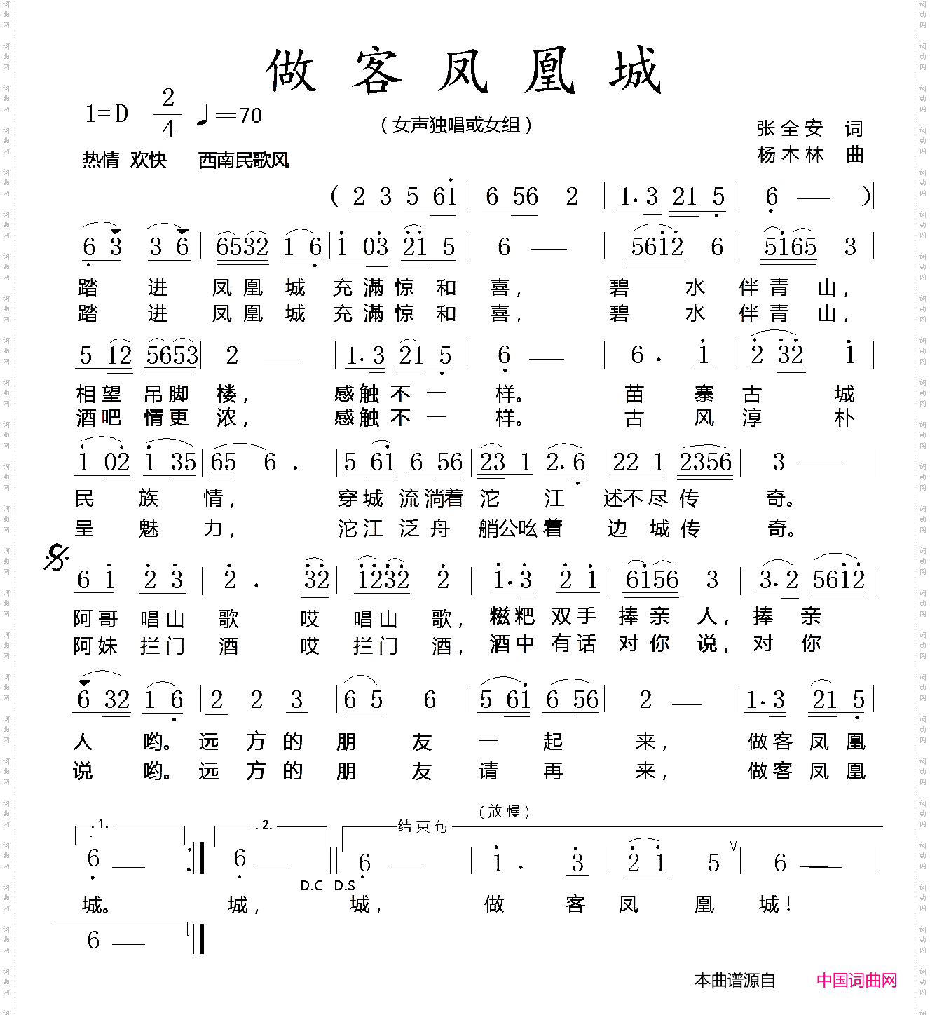 作客凤凰城