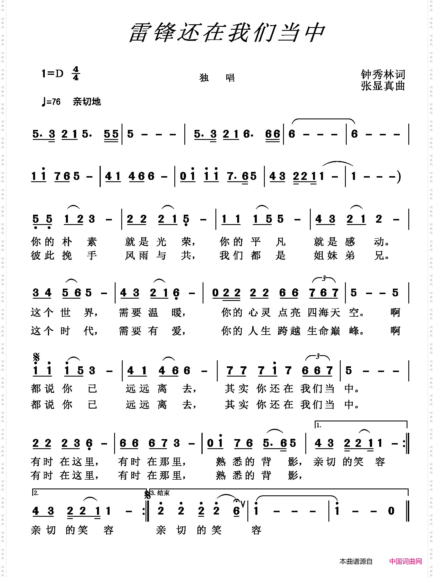 雷锋还在我们当中