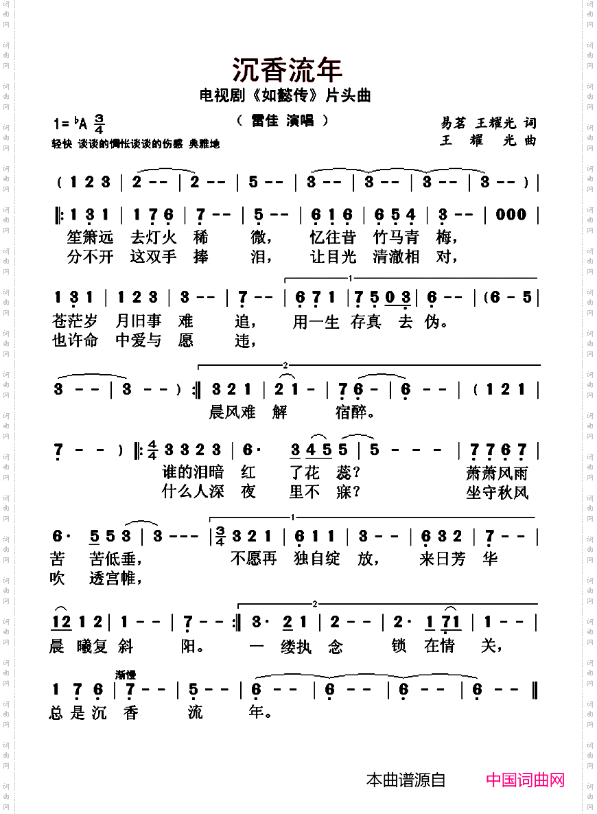 沉香流年_电视剧《如懿传》片头曲