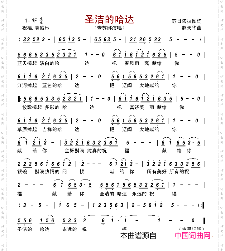 圣洁的哈达