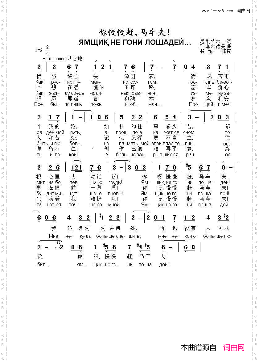 你慢慢赶，马车夫...ЯМЩИКНЕГОНИЛОШАДЕЙ…中俄简谱_你慢慢赶，马车夫...ЯМЩИКНЕ ГОНИ ЛОШАДЕЙ…中俄简谱