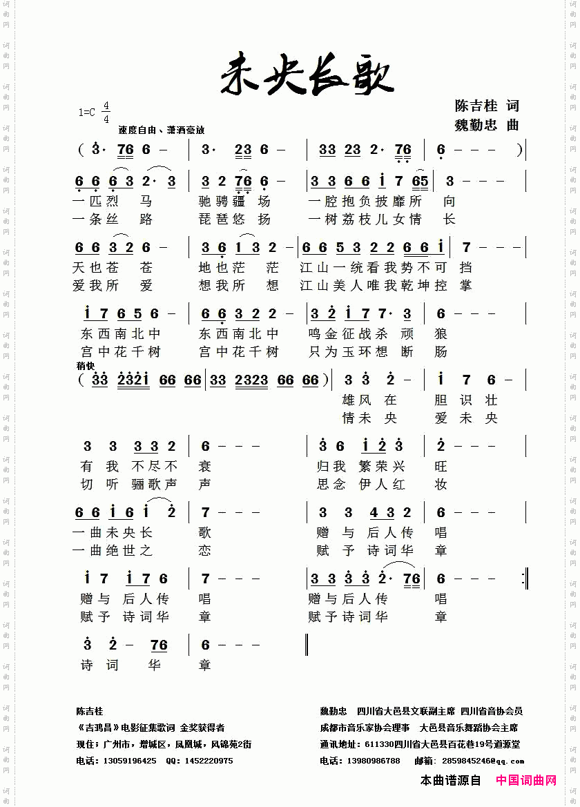 未央长歌