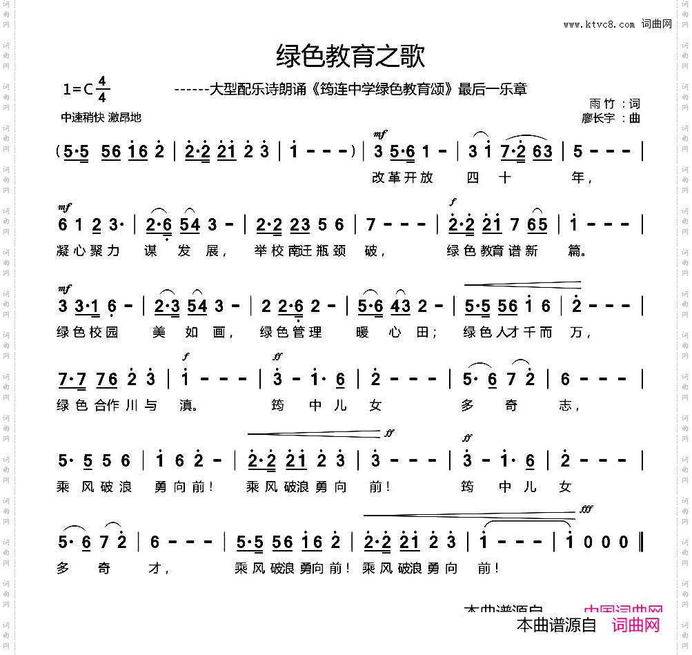 绿色教育之歌