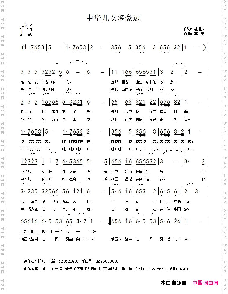 中华儿女多豪迈