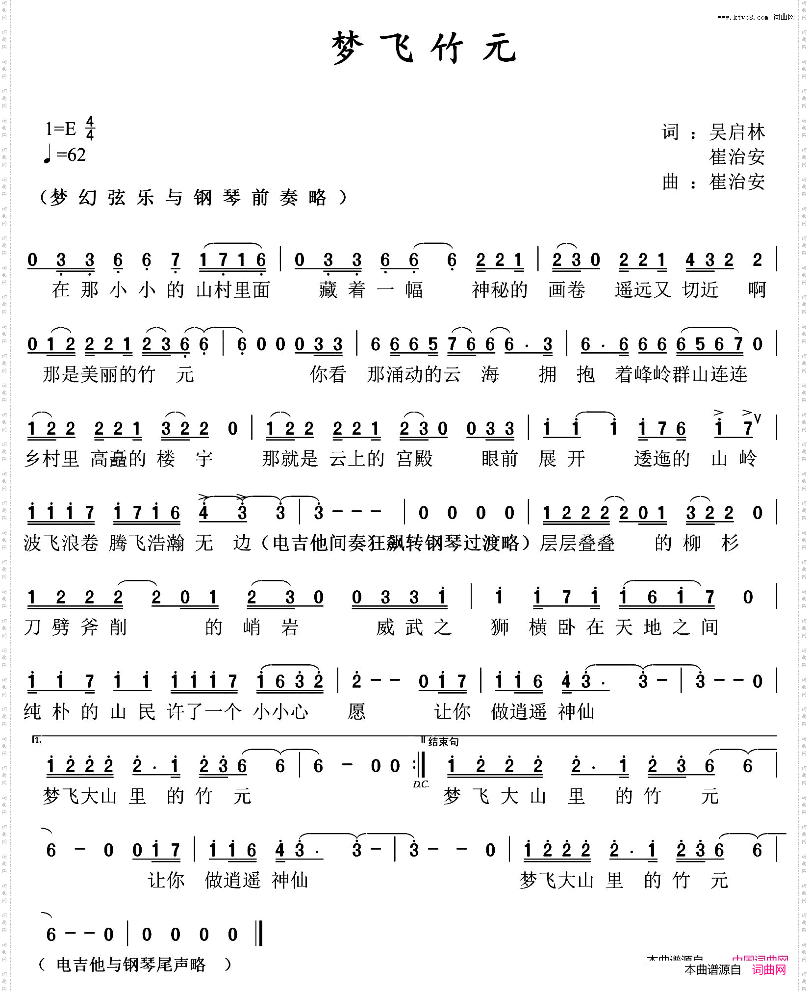 梦飞竹元
