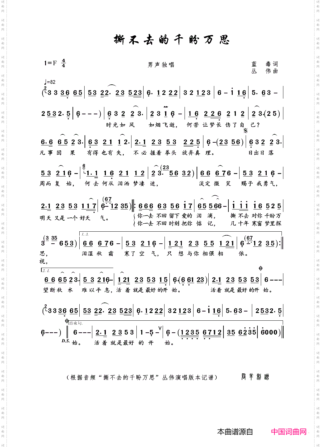 撕不去的千盼万思