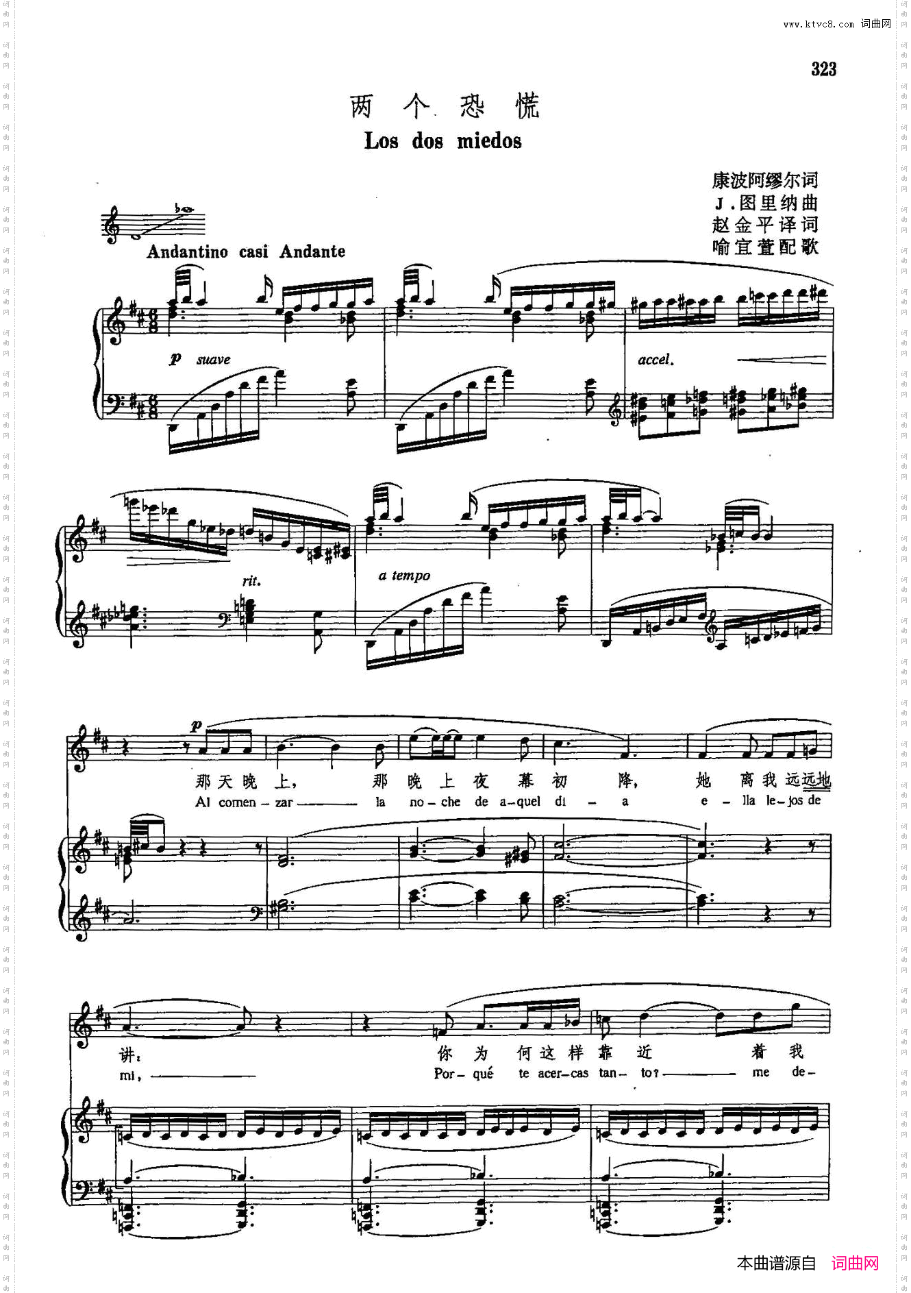 声乐教学曲库5-73两个恐慌正谱