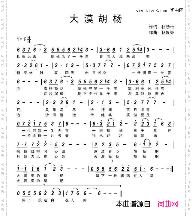 大漠胡杨