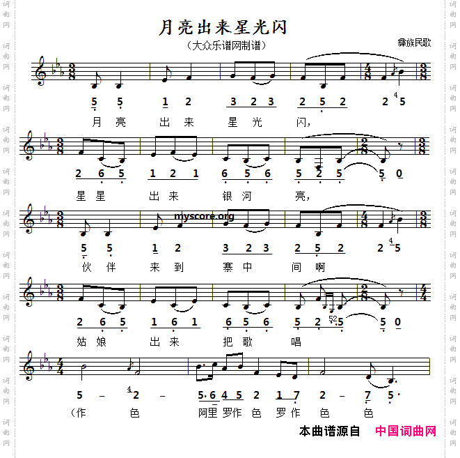 月亮出来星光闪_线简谱对照版