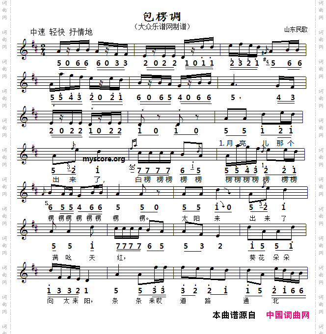 包楞调_线简谱对照版