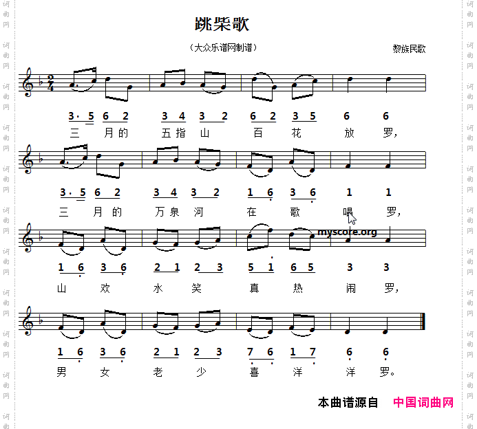 跳柴歌