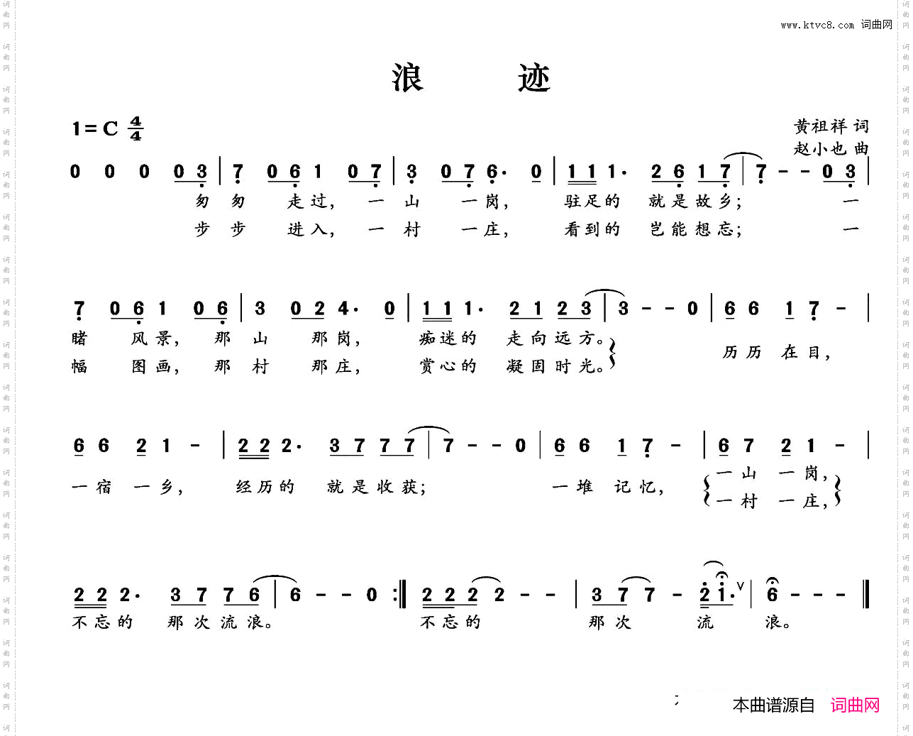 浪迹