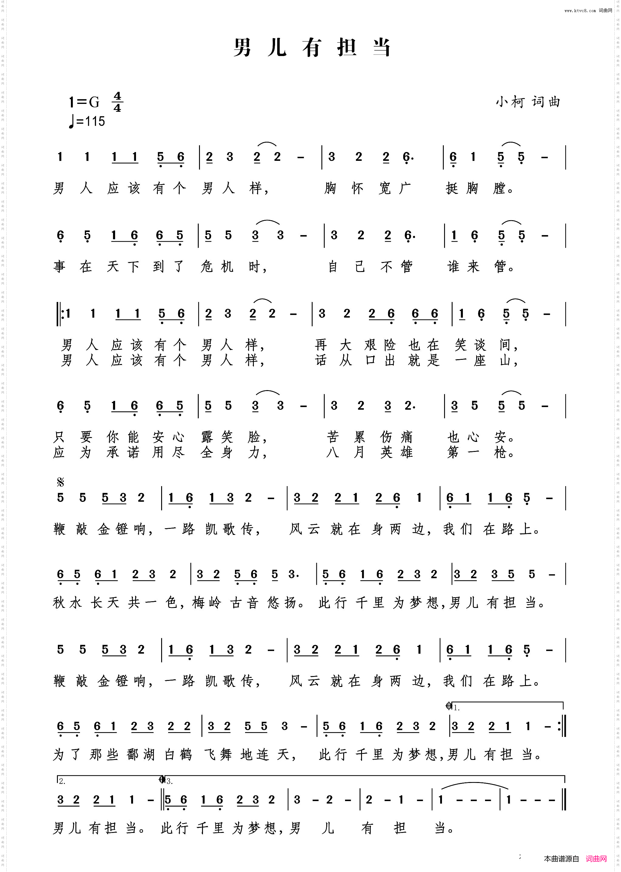男儿有担当